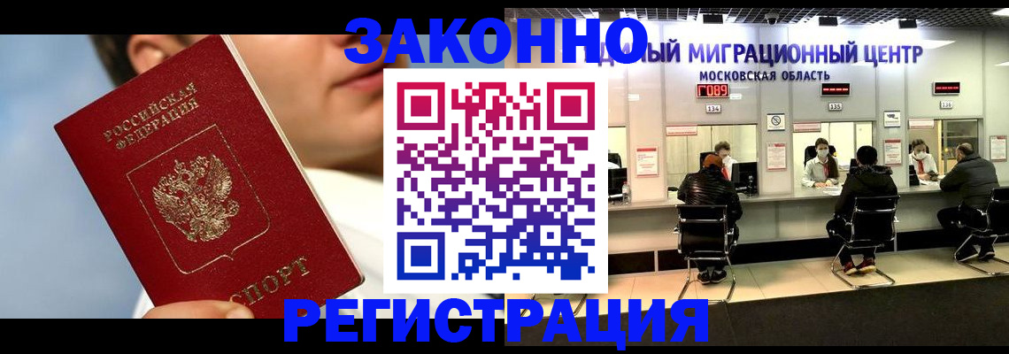 регистрация в Котласе